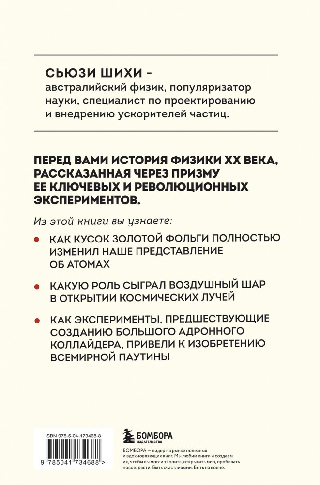 Принцип эксперимента. 12 главных открытий физики элементарных частиц | Научпоп для начинающих | Фото 1