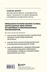 Принцип эксперимента. 12 главных открытий физики элементарных частиц - Фото 1