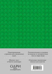 Ежедневник Боттега. Подчеркни свой стиль - Фото 1