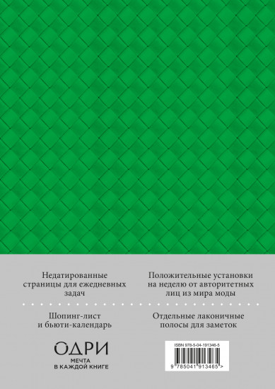 Ежедневник Боттега. Подчеркни свой стиль
