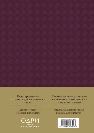 Ежедневник Боттега. Подчеркни свой стиль