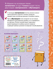 Математика. 1 класс. Обучающие и контрольные тесты - Фото 1