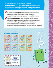 Математика. 2 класс. Обучающие и контрольные тесты - Фото 1