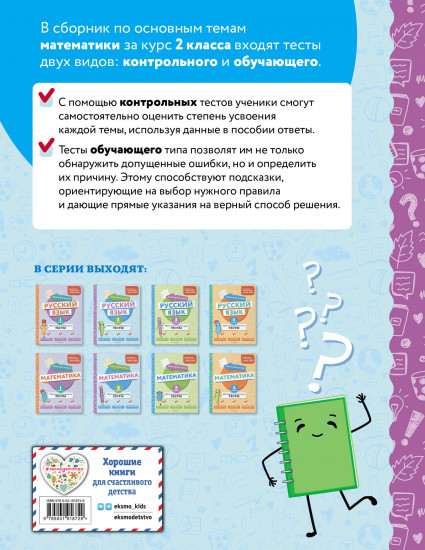 Математика. 2 класс. Обучающие и контрольные тесты