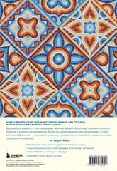 Мой дневник благодарности. 90 дней, которые станут началом удивительных перемен в жизни - Фото 1