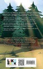 Майское лето - Фото 1