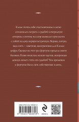 Судьба № 5 - Фото 1