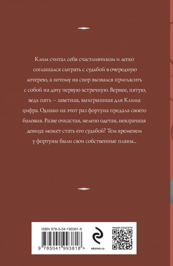 Судьба № 5