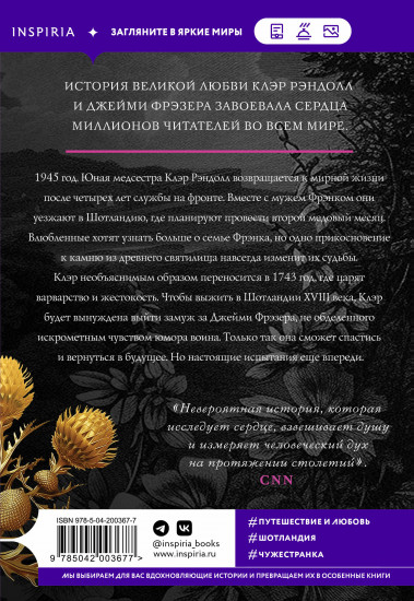 Чужестранка. Комплект из 2 книг