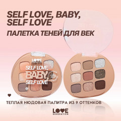 Палетка теней для век «Self love, baby, Self love» - Фото 2