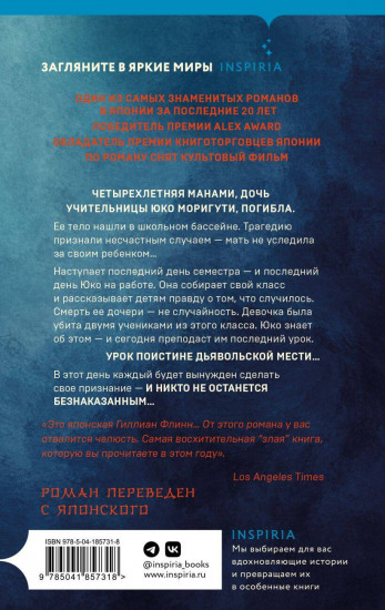 Поезд убийц. Признания. Комплект из 2 книг