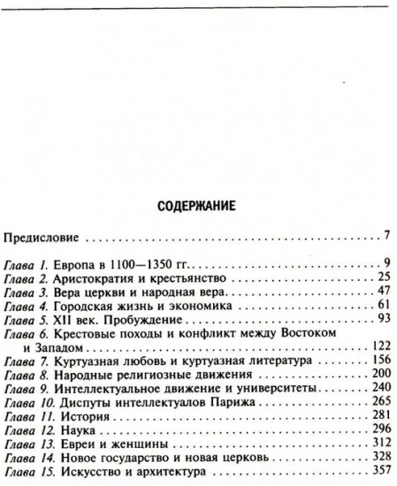 Мир Средневековья. Рождение Европы
