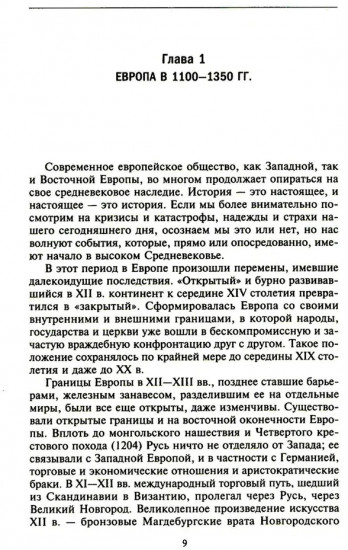 Мир Средневековья. Рождение Европы