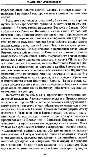 Мир Средневековья. Рождение Европы