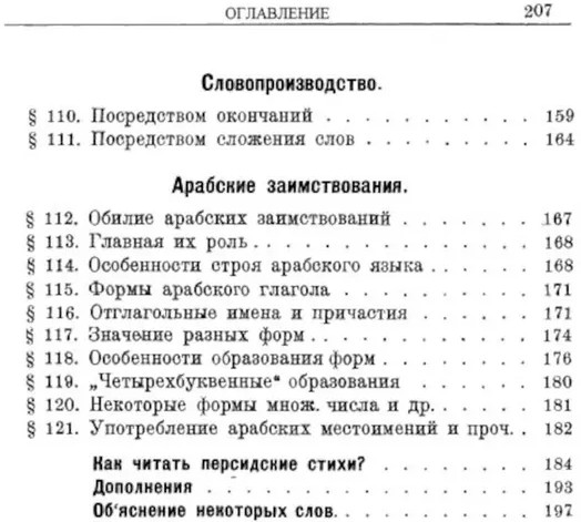 Персидский язык. Элементарная грамматика