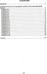 Русский язык. Единый государственный экзамен. 20 тестов ЕГЭ — 20 ступеней к успеху - Фото 1