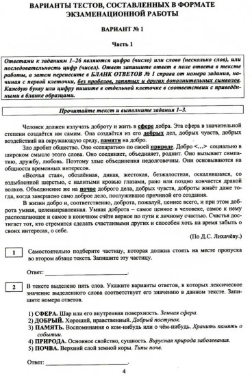 Русский язык. Единый государственный экзамен