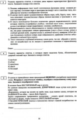 Русский язык. Единый государственный экзамен. 20 тестов ЕГЭ — 20 ступеней к успеху - Фото 3