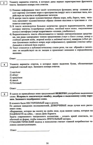 Русский язык. Единый государственный экзамен