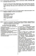 Русский язык. Единый государственный экзамен. 20 тестов ЕГЭ — 20 ступеней к успеху - Фото 4