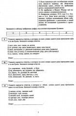 Русский язык. Единый государственный экзамен. 20 тестов ЕГЭ — 20 ступеней к успеху - Фото 5