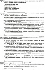 Русский язык. Единый государственный экзамен. 20 тестов ЕГЭ — 20 ступеней к успеху - Фото 6