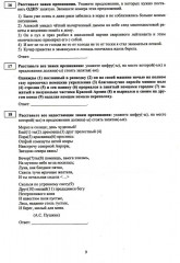 Русский язык. Единый государственный экзамен. 20 тестов ЕГЭ — 20 ступеней к успеху - Фото 7