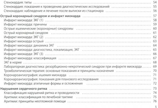 Кардиология
