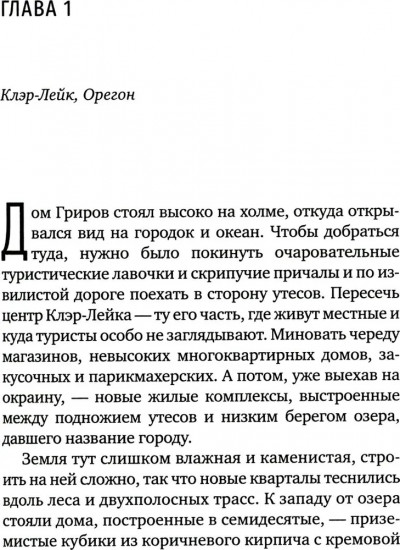 Книга нераскрытых дел