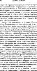 Книга нераскрытых дел - Фото 2