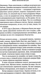 Книга нераскрытых дел - Фото 3
