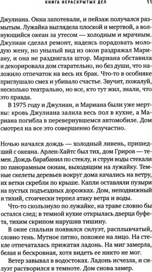 Книга нераскрытых дел