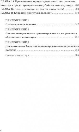 Предотвращение самоубийств