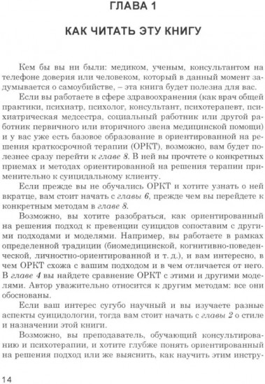 Предотвращение самоубийств