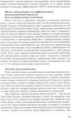 Предотвращение самоубийств. Подход, ориентированный на решения - Фото 7