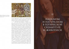 История искусства как история духа - Фото 5