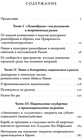 Политика различий. Культурный плюрализм