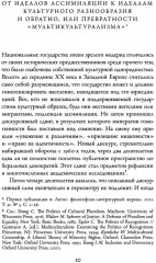 Политика различий. Культурный плюрализм и идентичность - Фото 3