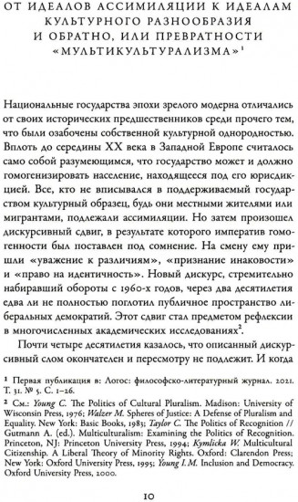 Политика различий. Культурный плюрализм