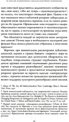 Политика различий. Культурный плюрализм и идентичность - Фото 4