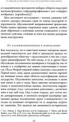 Политика различий. Культурный плюрализм и идентичность - Фото 5