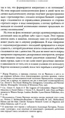 Политика различий. Культурный плюрализм и идентичность - Фото 6