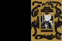 Огры-Боги. Полукровка - Фото 5