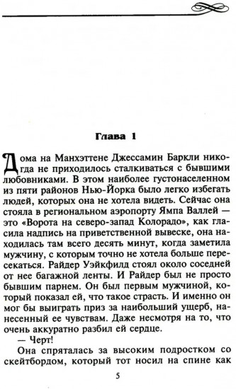 Страстная ночь в Колорадо
