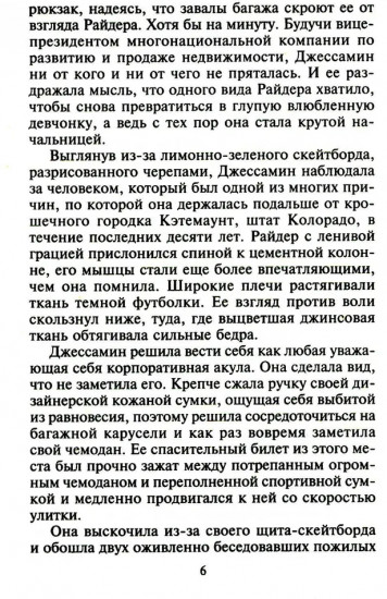 Страстная ночь в Колорадо