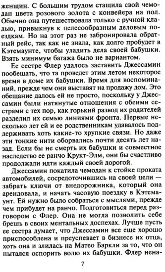 Страстная ночь в Колорадо