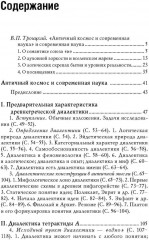 Античный космос и современная наука - Фото 1
