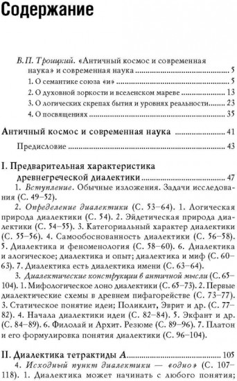 Античный космос и современная наука