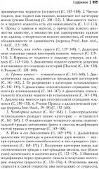 Античный космос и современная наука - Фото 2