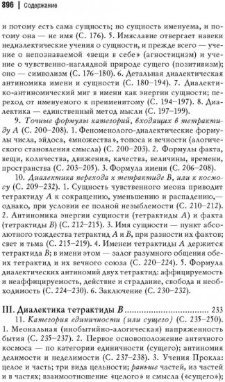 Античный космос и современная наука